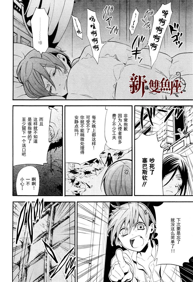 黑執事: 63話 - 第11页