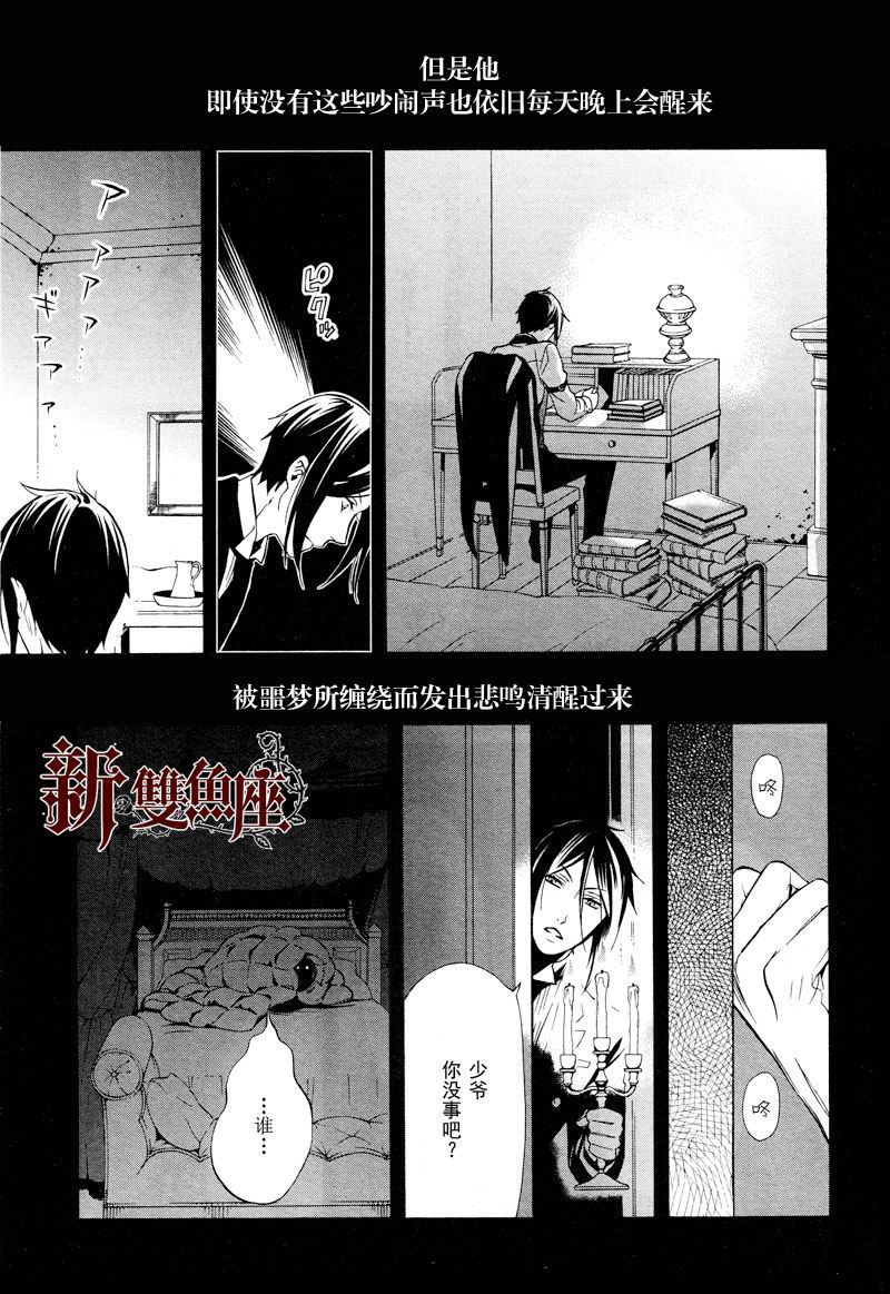 黑執事: 63話 - 第12页