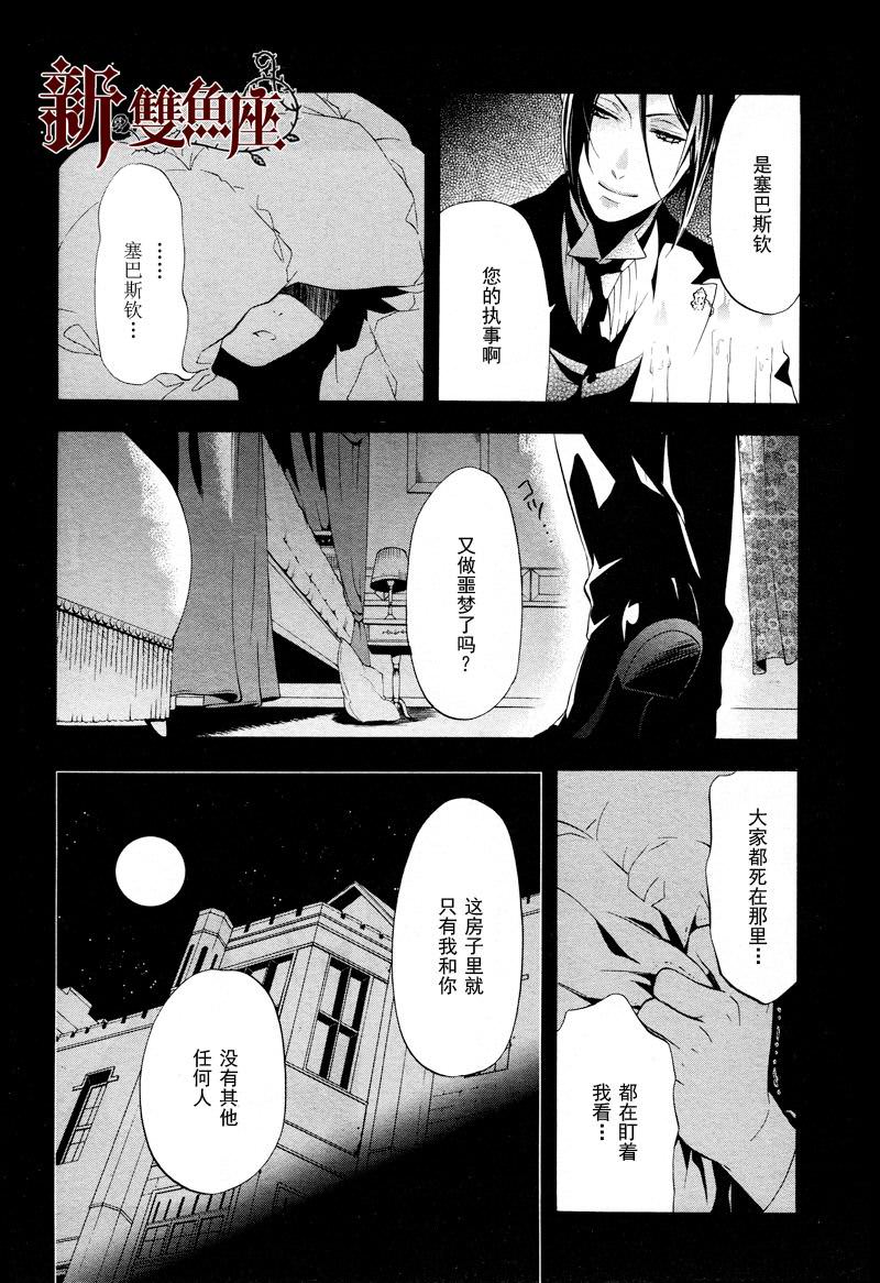 黑執事: 63話 - 第13页