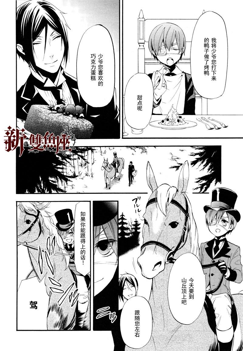 黑執事: 63話 - 第19页