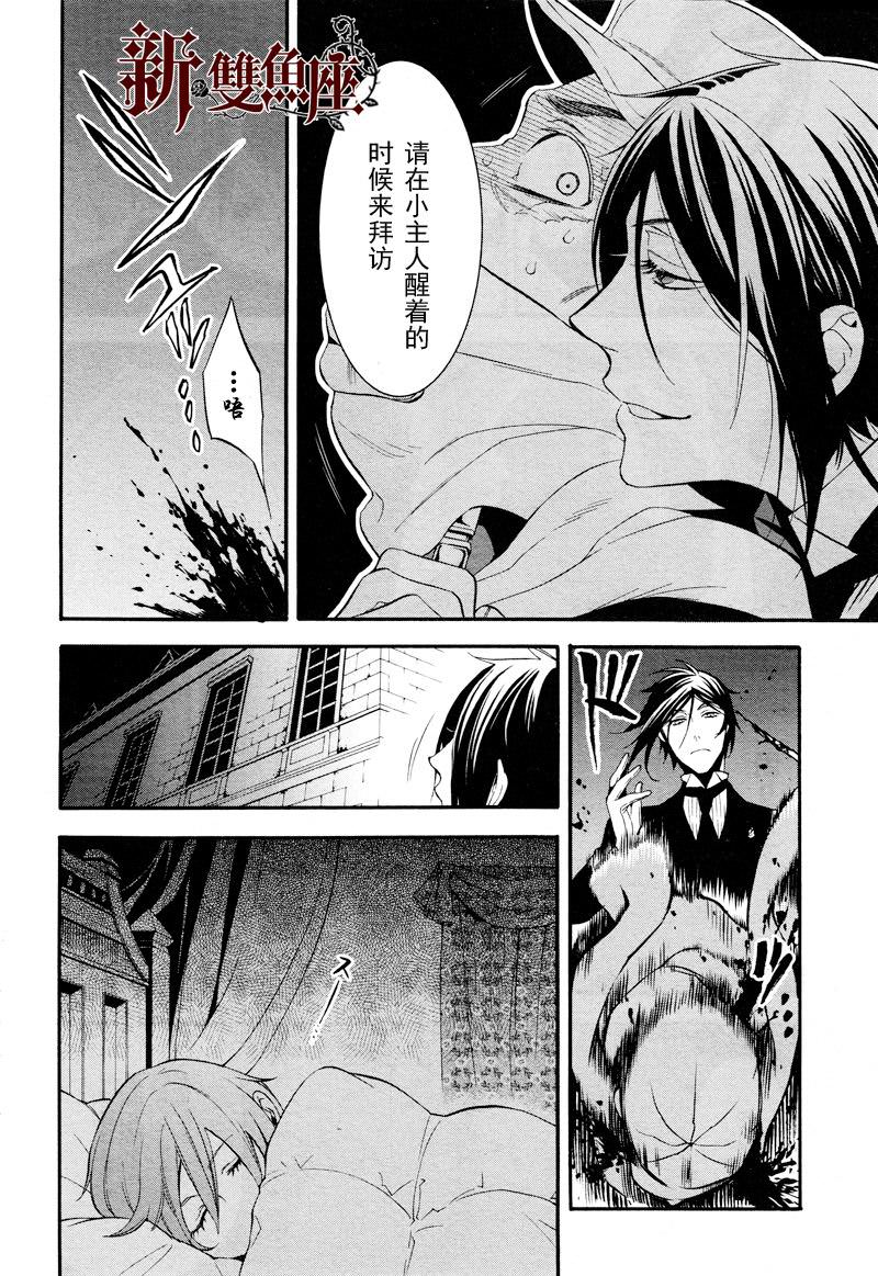 黑執事: 63話 - 第21页