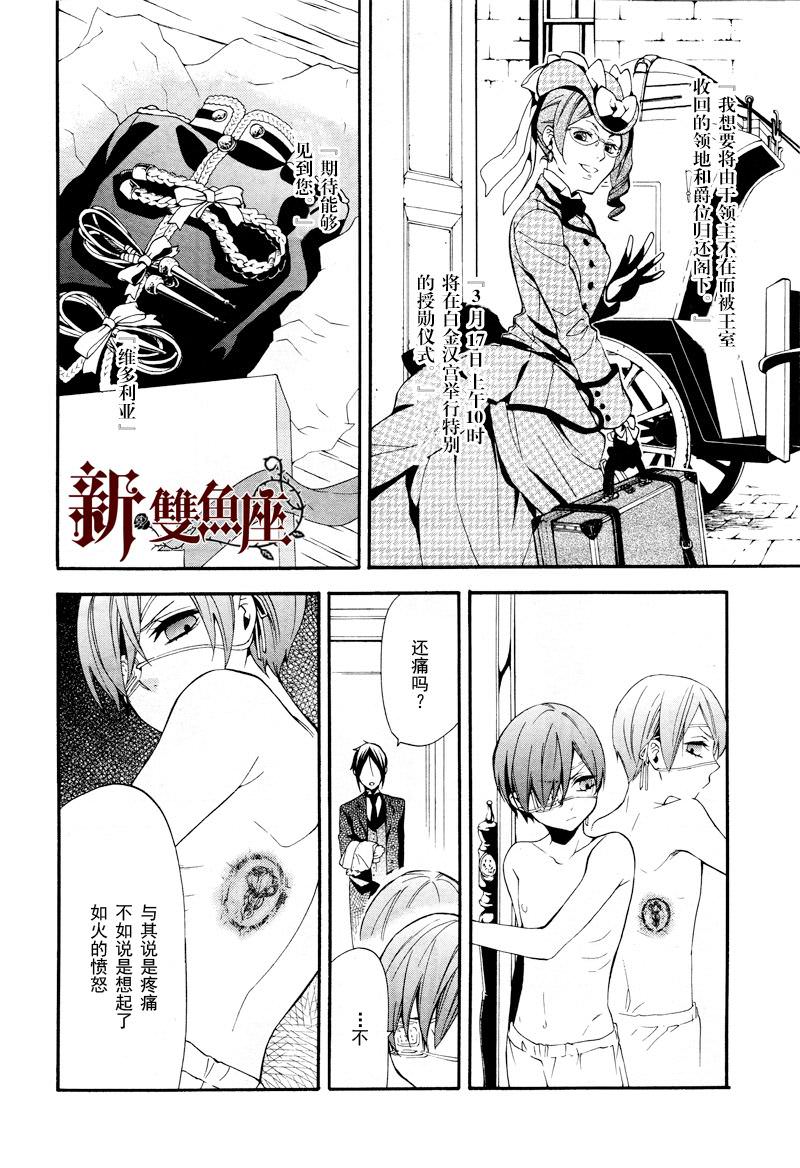 黑執事: 63話 - 第23页