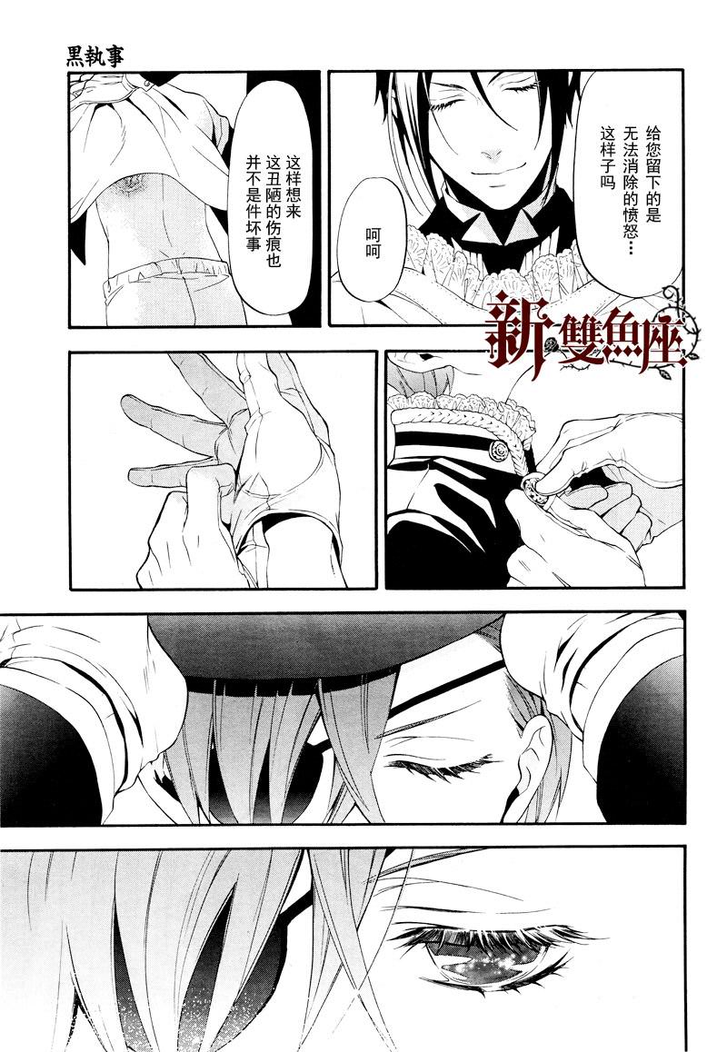 黑執事: 63話 - 第24页