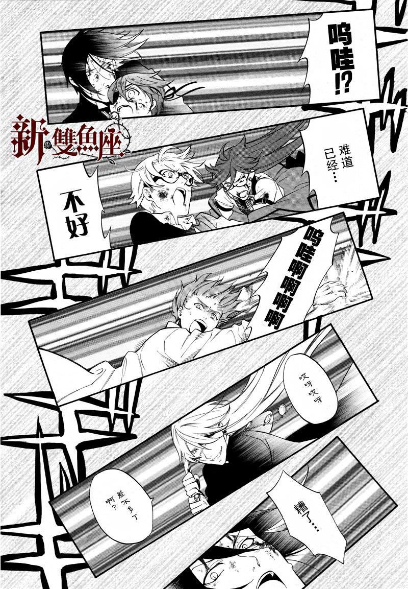 黑執事: 64話 - 第6页