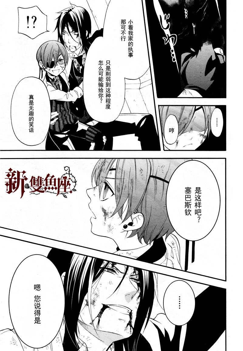 黑執事: 64話 - 第10页