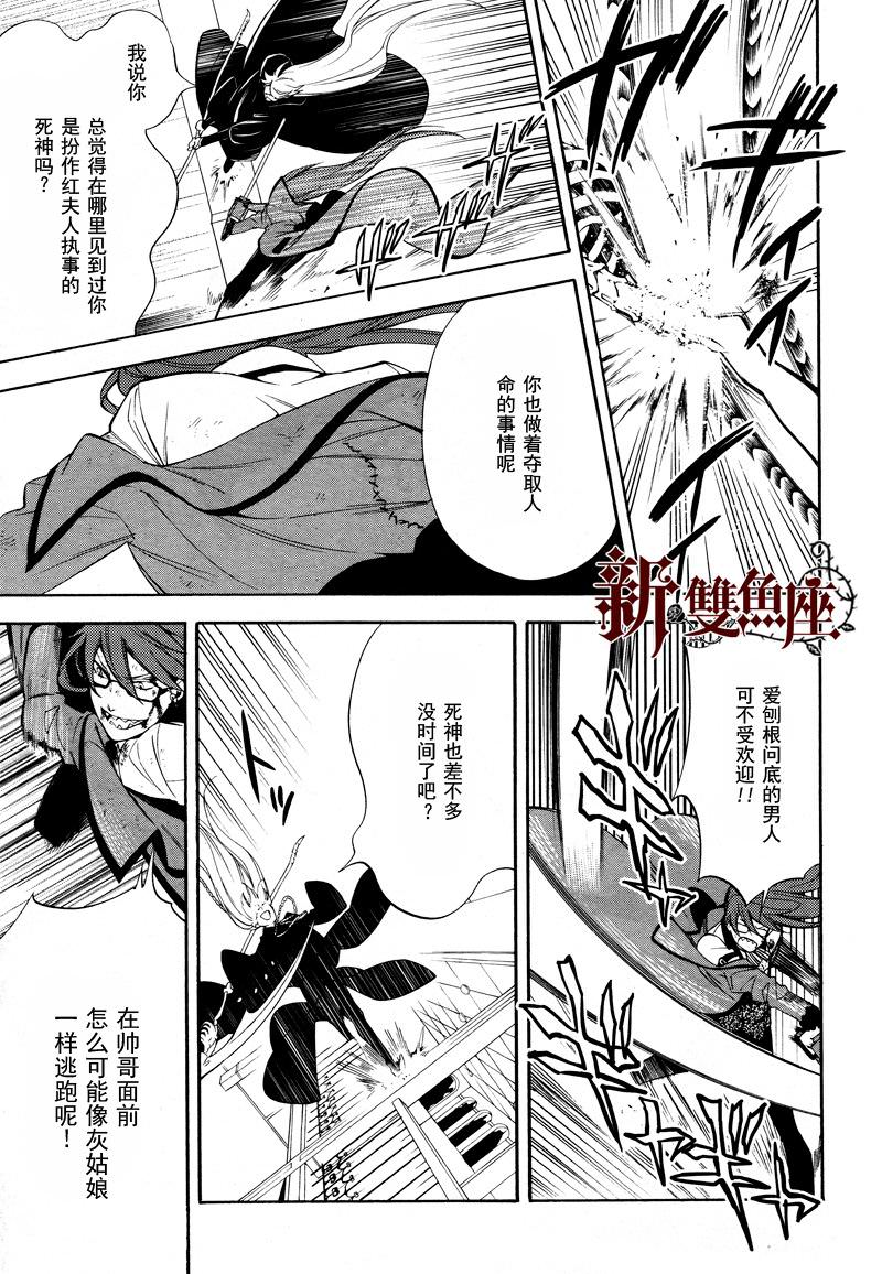 黑執事: 64話 - 第16页