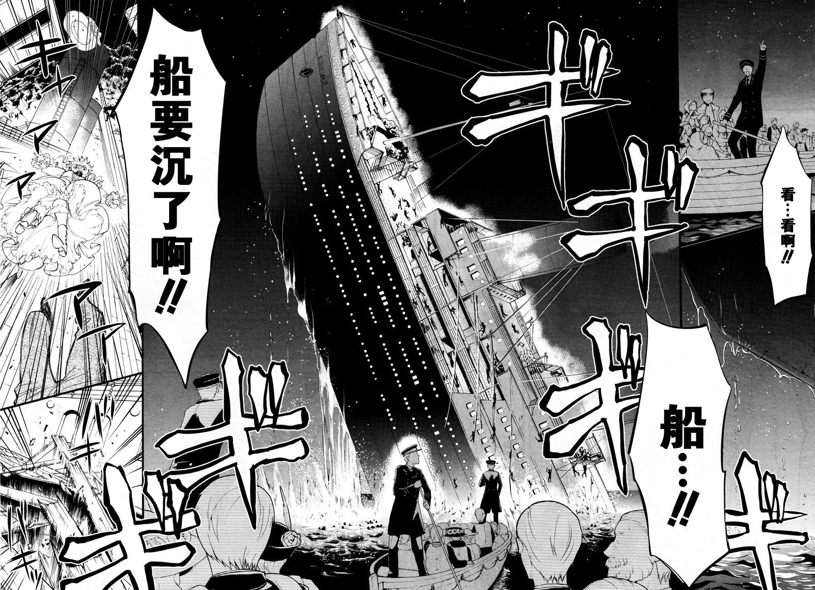 黑執事: 64話 - 第19页