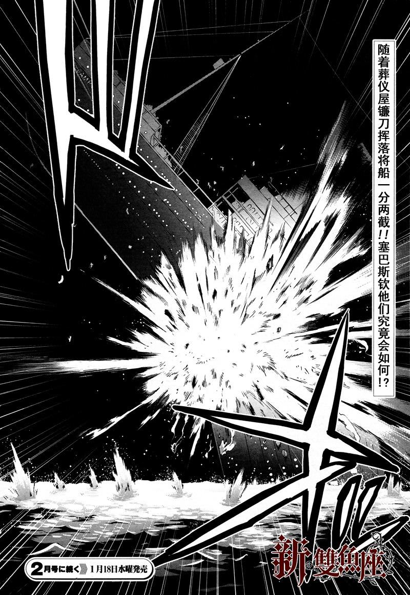 黑執事: 64話 - 第26页