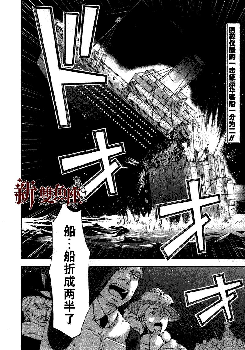 黑執事: 65話 - 第3页