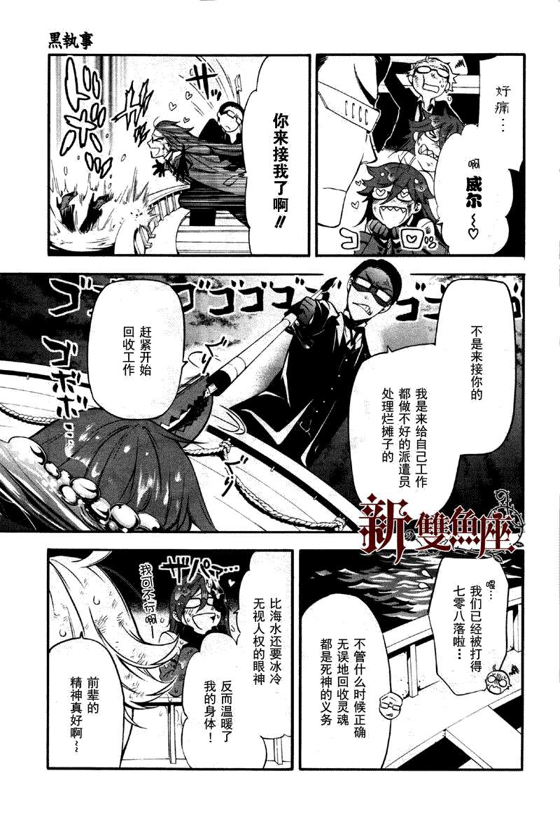 黑執事: 65話 - 第10页