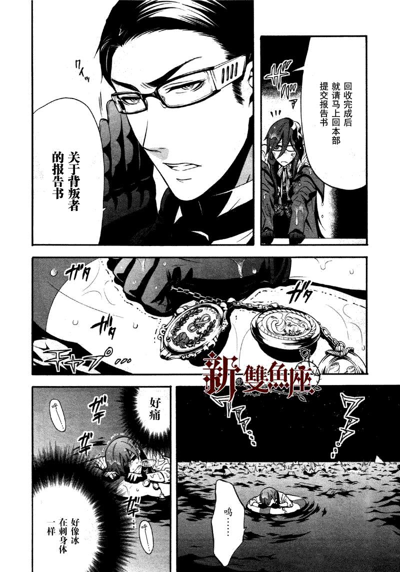 黑執事: 65話 - 第11页