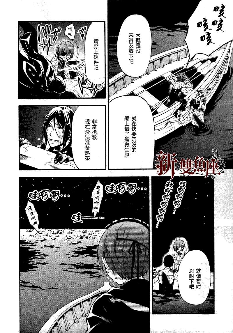 黑執事: 65話 - 第13页