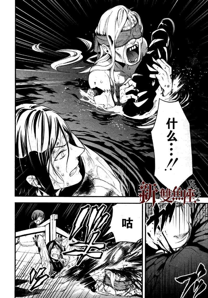 黑執事: 65話 - 第15页