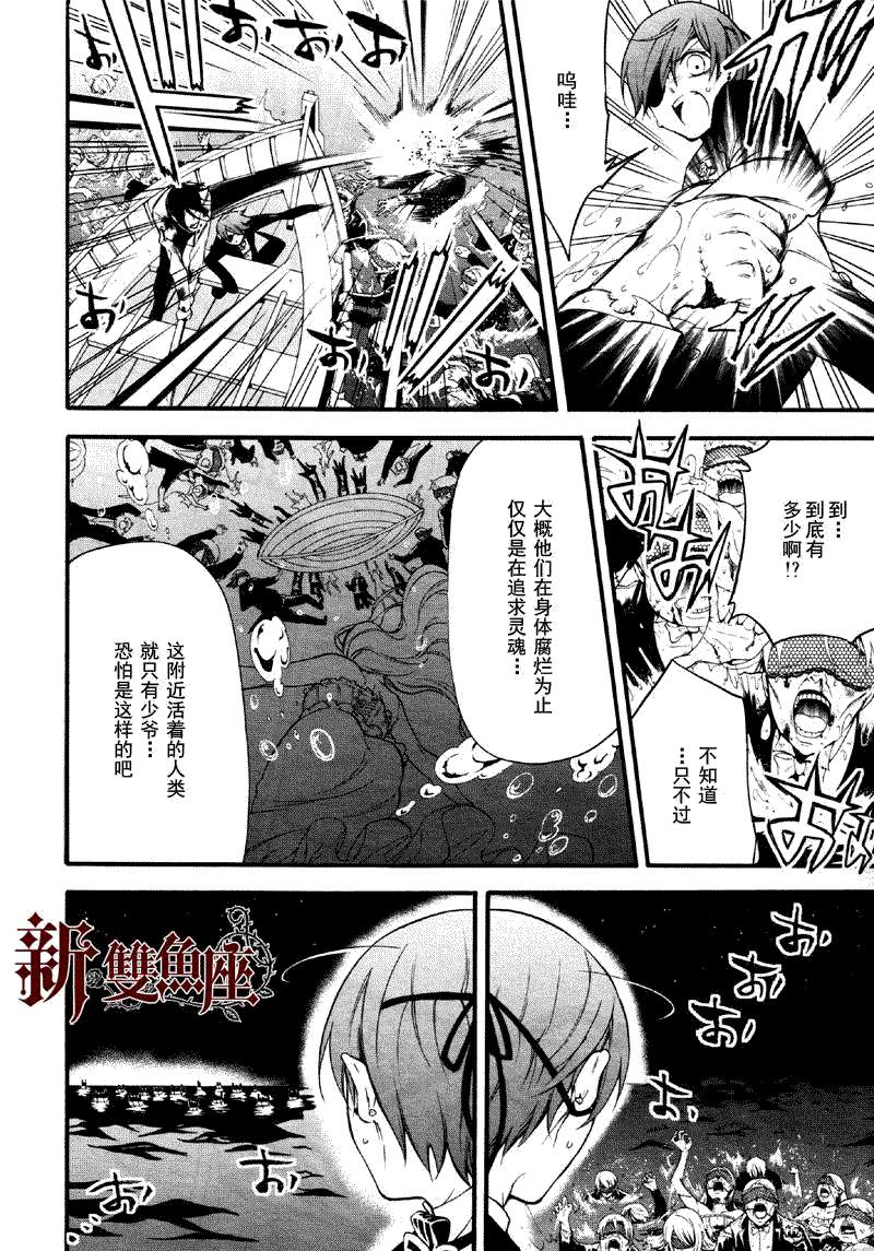 黑執事: 65話 - 第19页