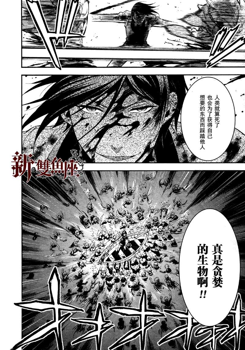 黑執事: 65話 - 第24页