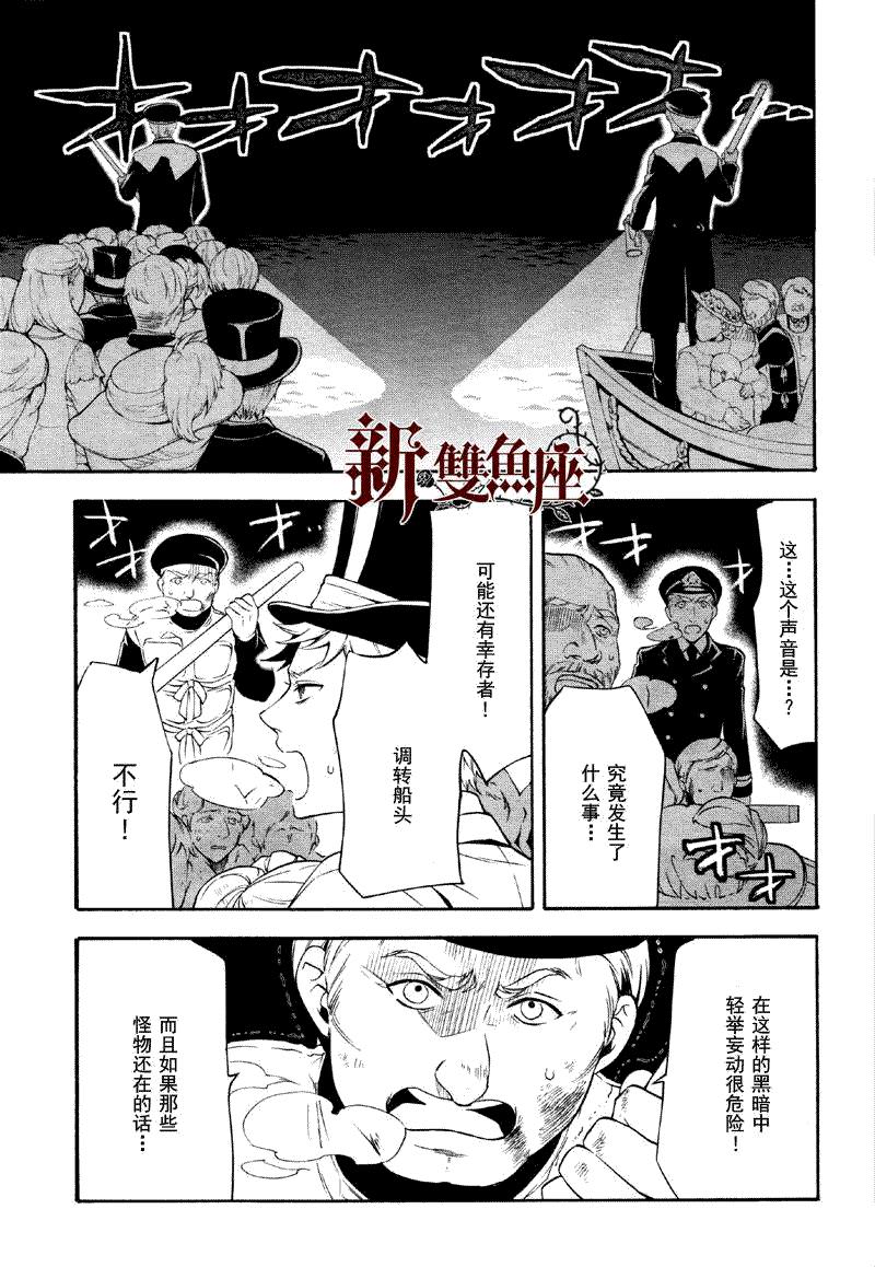 黑執事: 65話 - 第25页