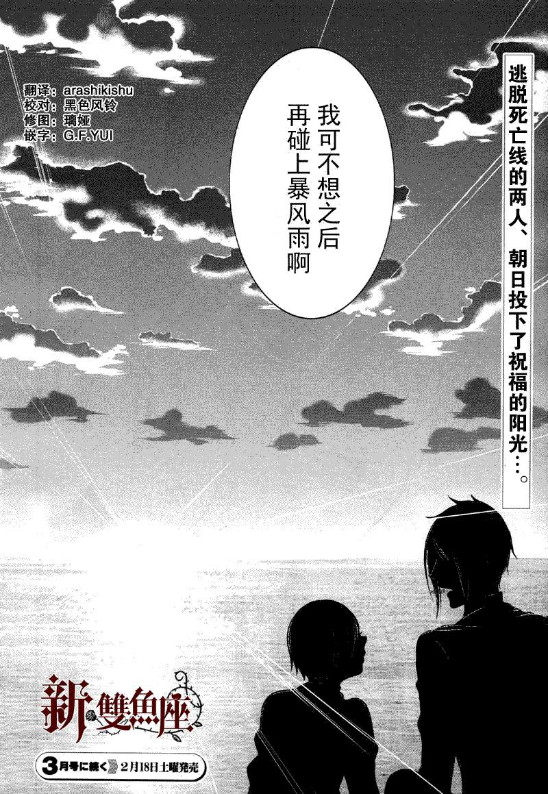 黑執事: 65話 - 第33页