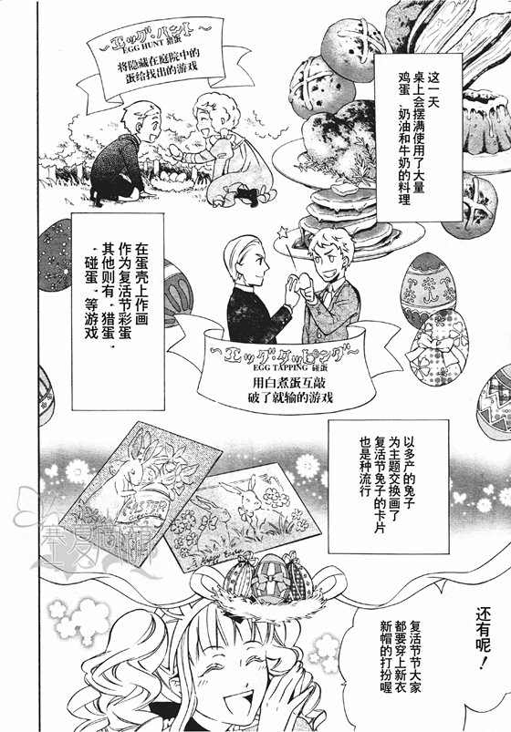 黑執事: 66話 - 第6页