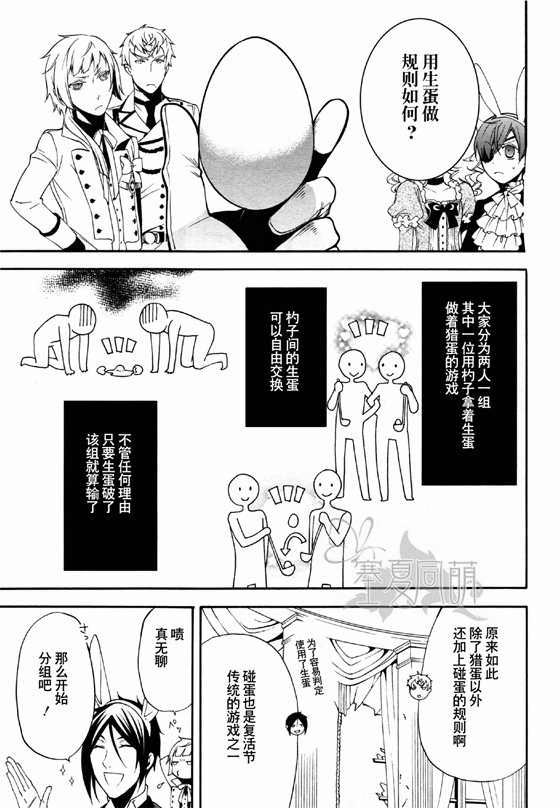 黑執事: 66話 - 第13页