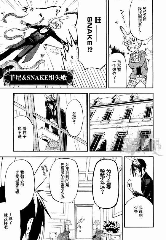 黑執事: 66話 - 第23页