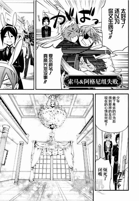 黑執事: 66話 - 第27页