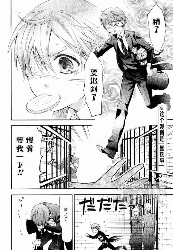 黑執事: 67話 - 第2页