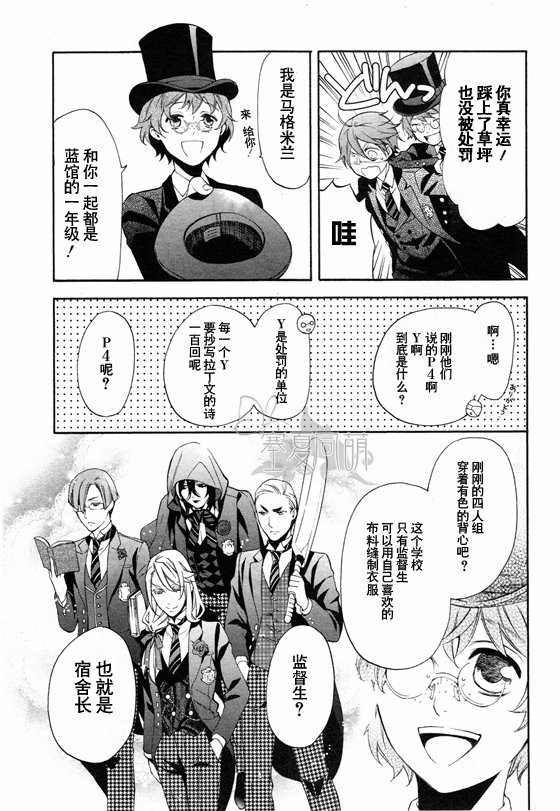 黑執事: 67話 - 第10页