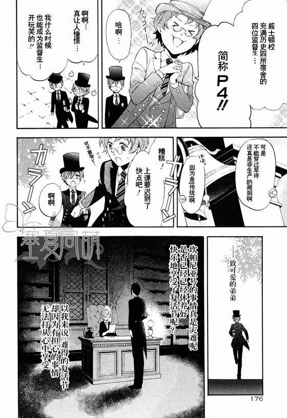 黑執事: 67話 - 第13页