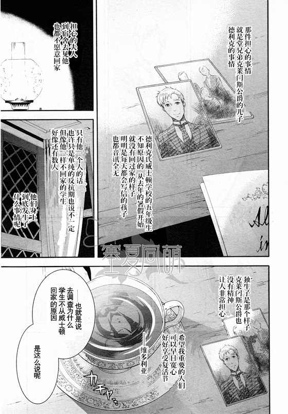 黑執事: 67話 - 第14页