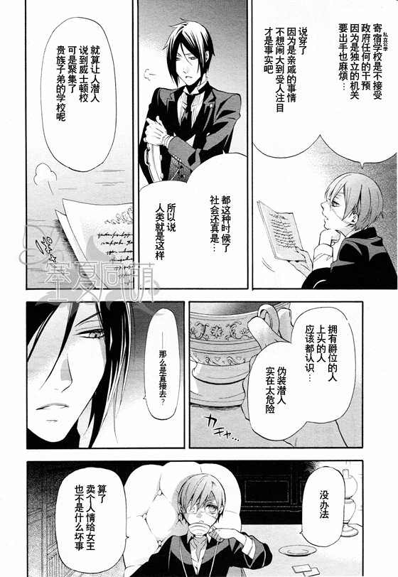 黑執事: 67話 - 第15页