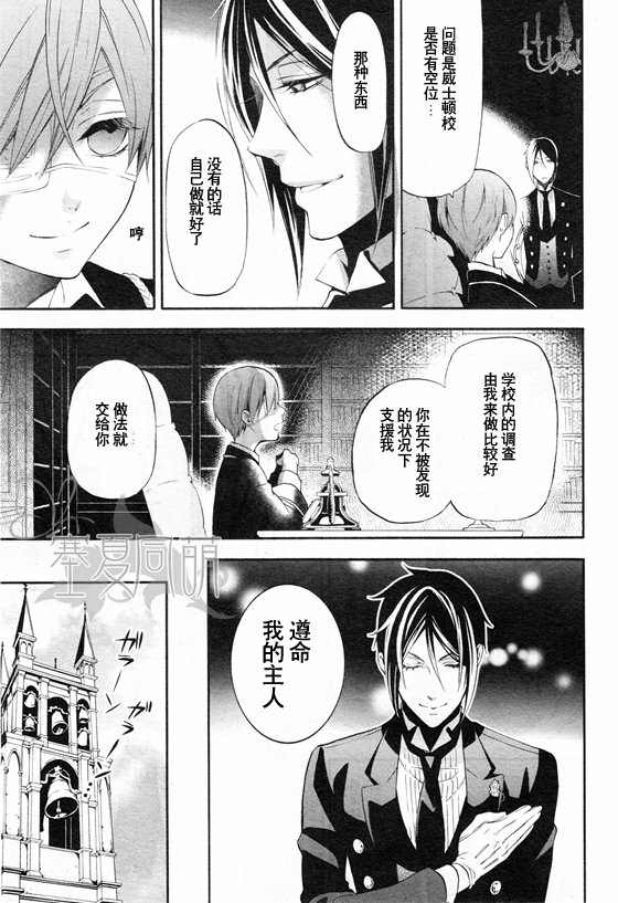 黑執事: 67話 - 第16页