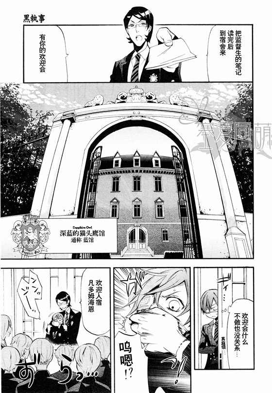 黑執事: 67話 - 第18页