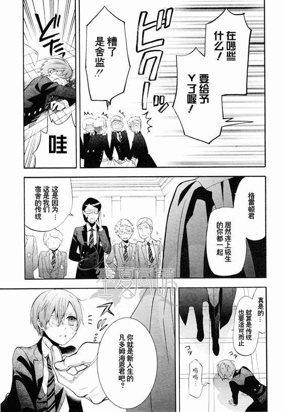 黑執事: 67話 - 第20页