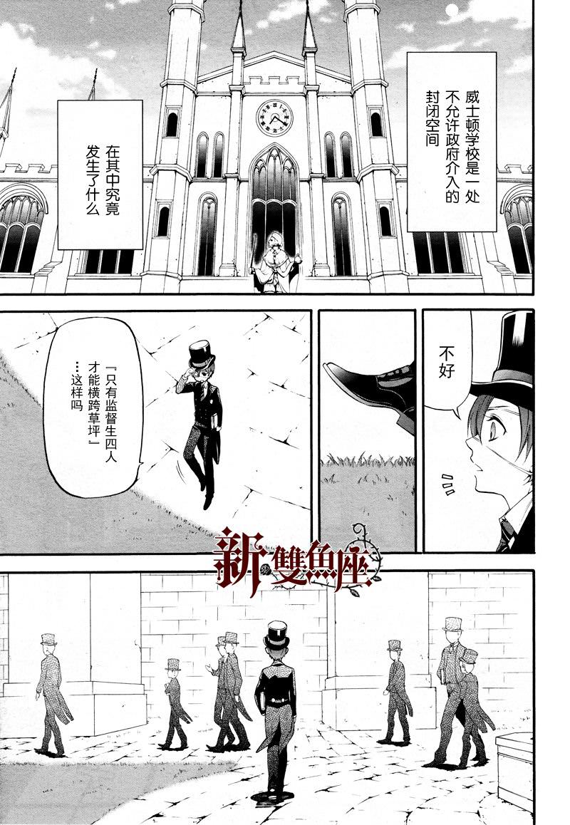 黑執事: 68話 - 第3页