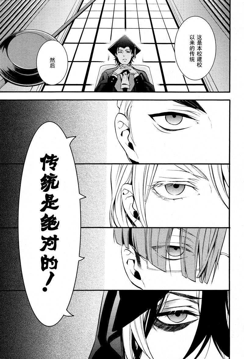 黑執事: 68話 - 第7页