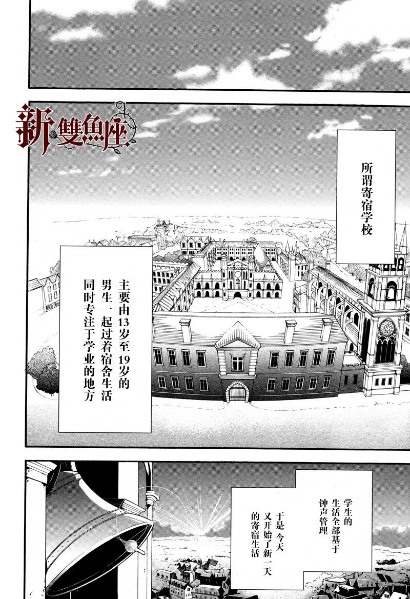 黑執事: 68話 - 第12页