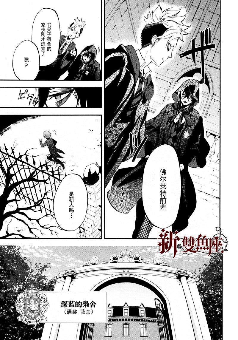 黑執事: 68話 - 第27页