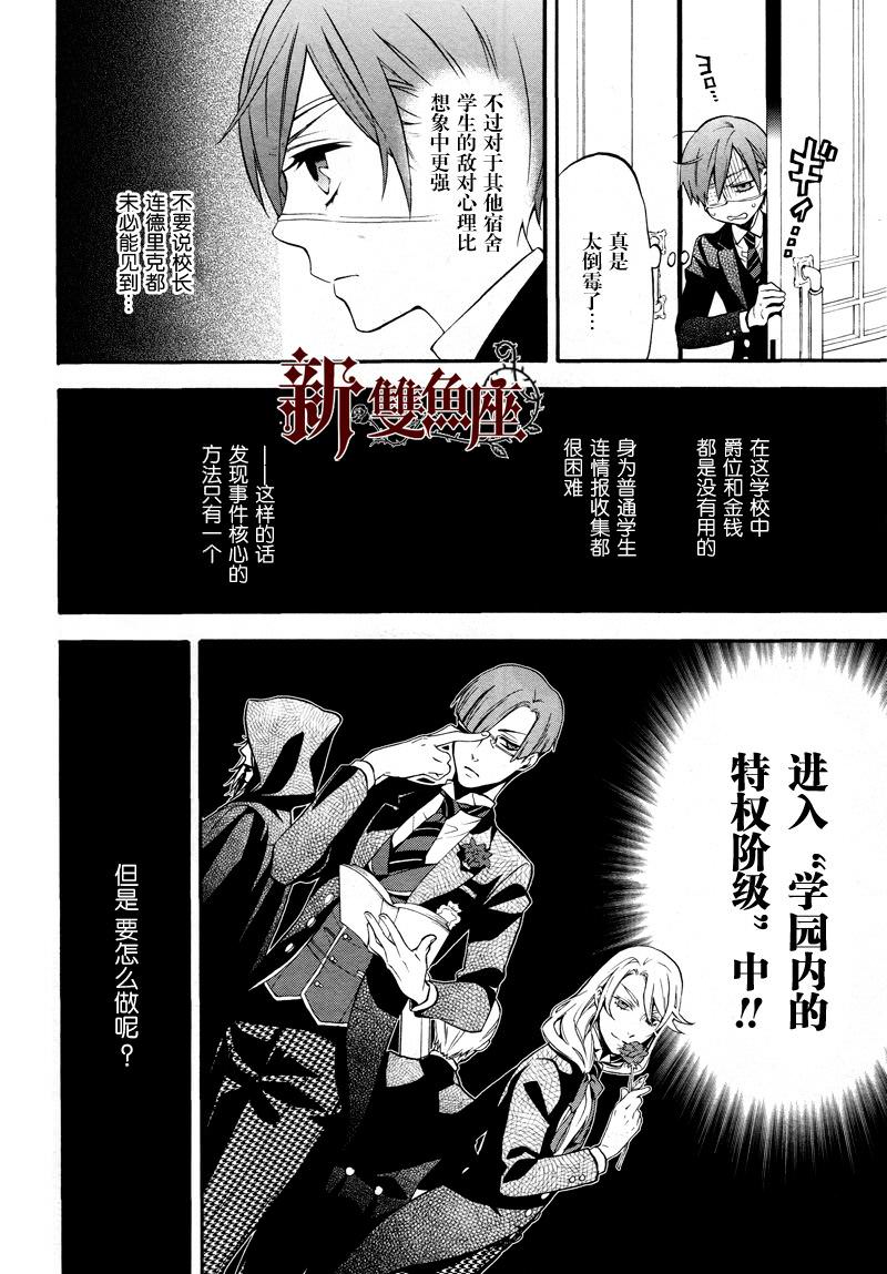 黑執事: 68話 - 第28页