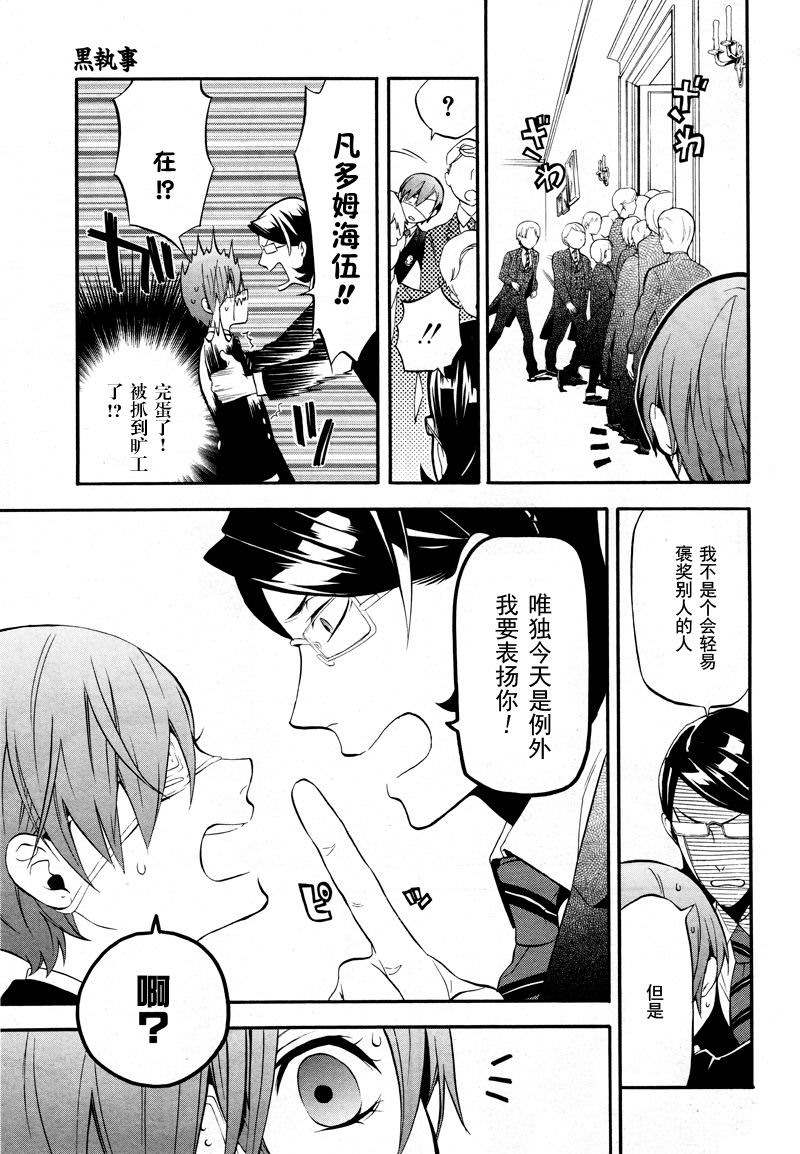 黑執事: 68話 - 第29页