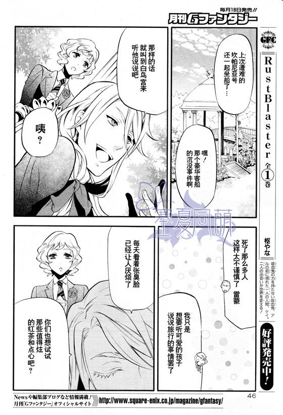 黑執事: 69話 - 第16页