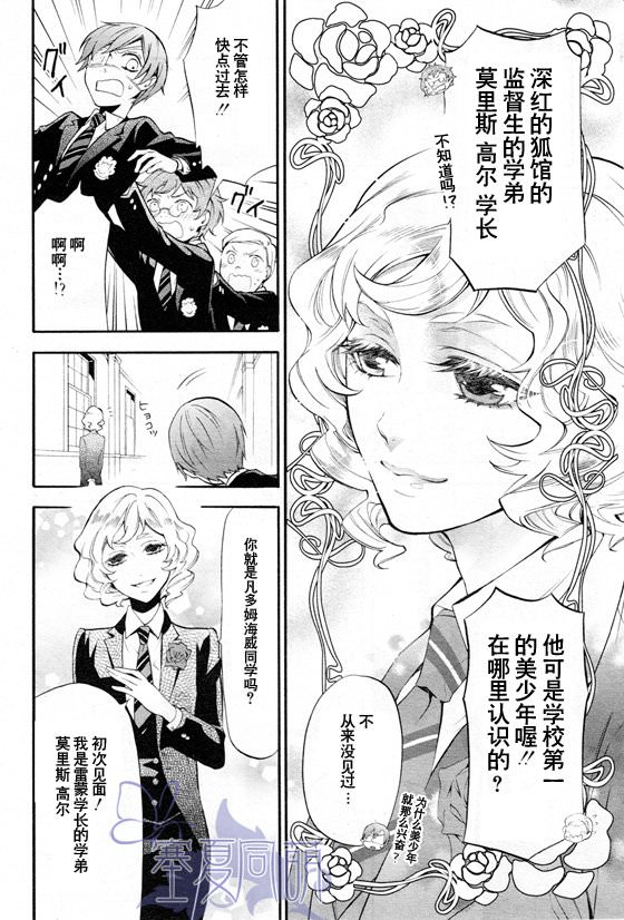 黑執事: 69話 - 第20页