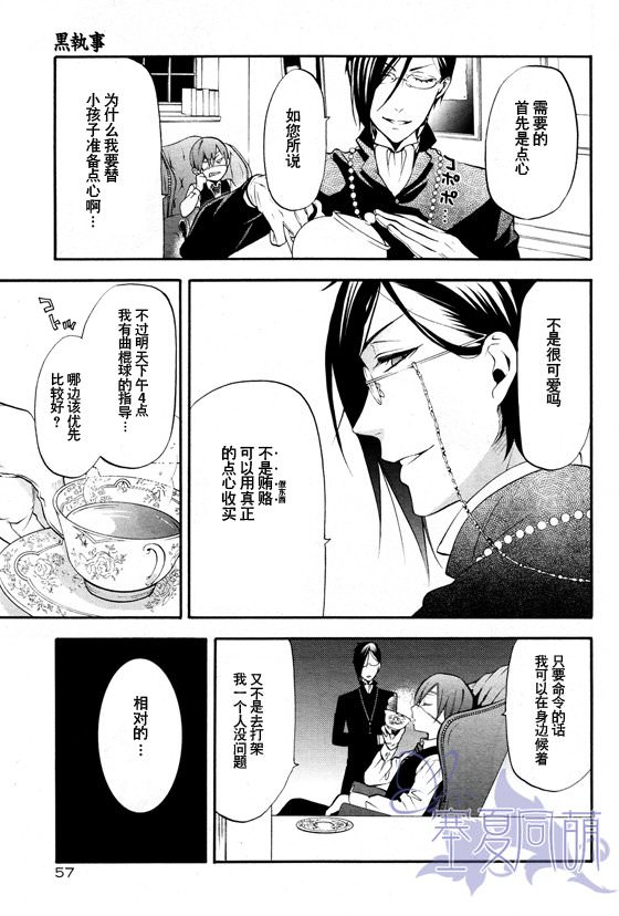 黑執事: 69話 - 第27页