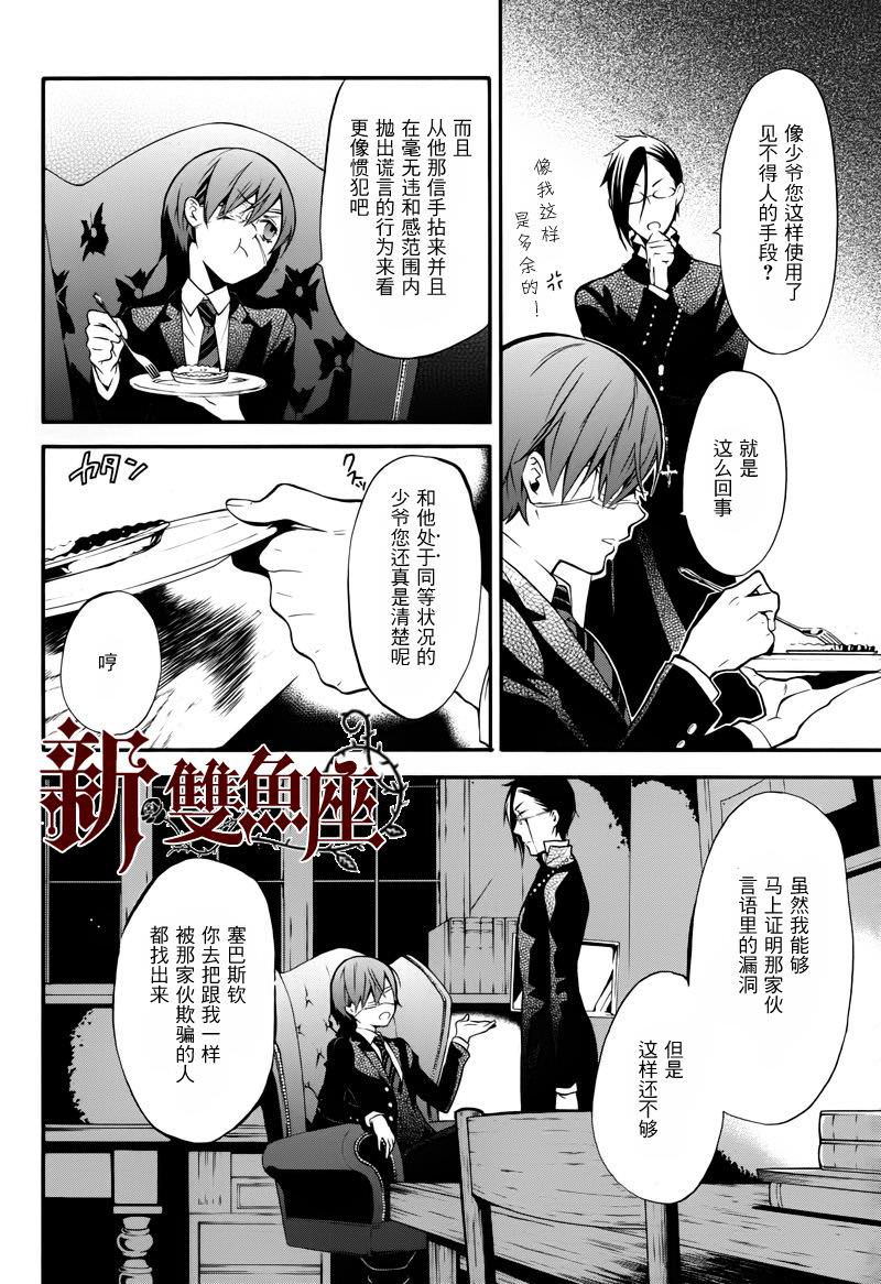 黑執事: 70話 - 第3页