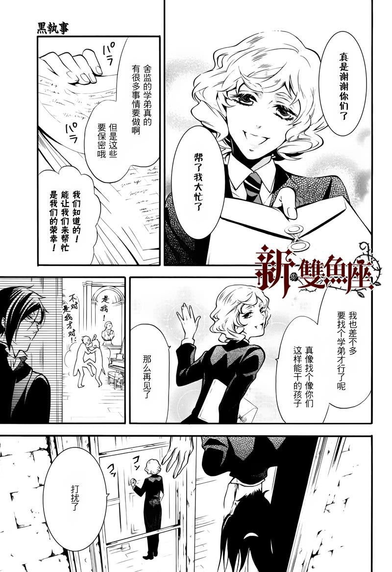 黑執事: 70話 - 第6页