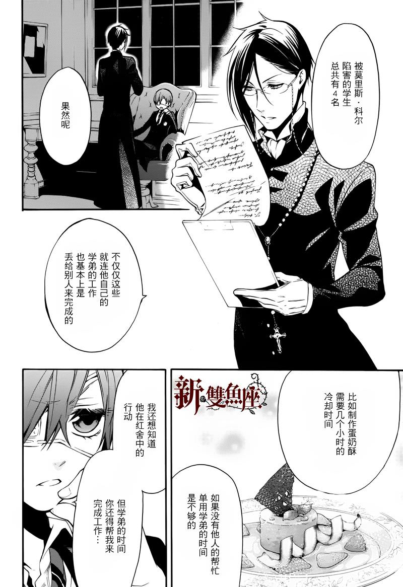 黑執事: 70話 - 第15页