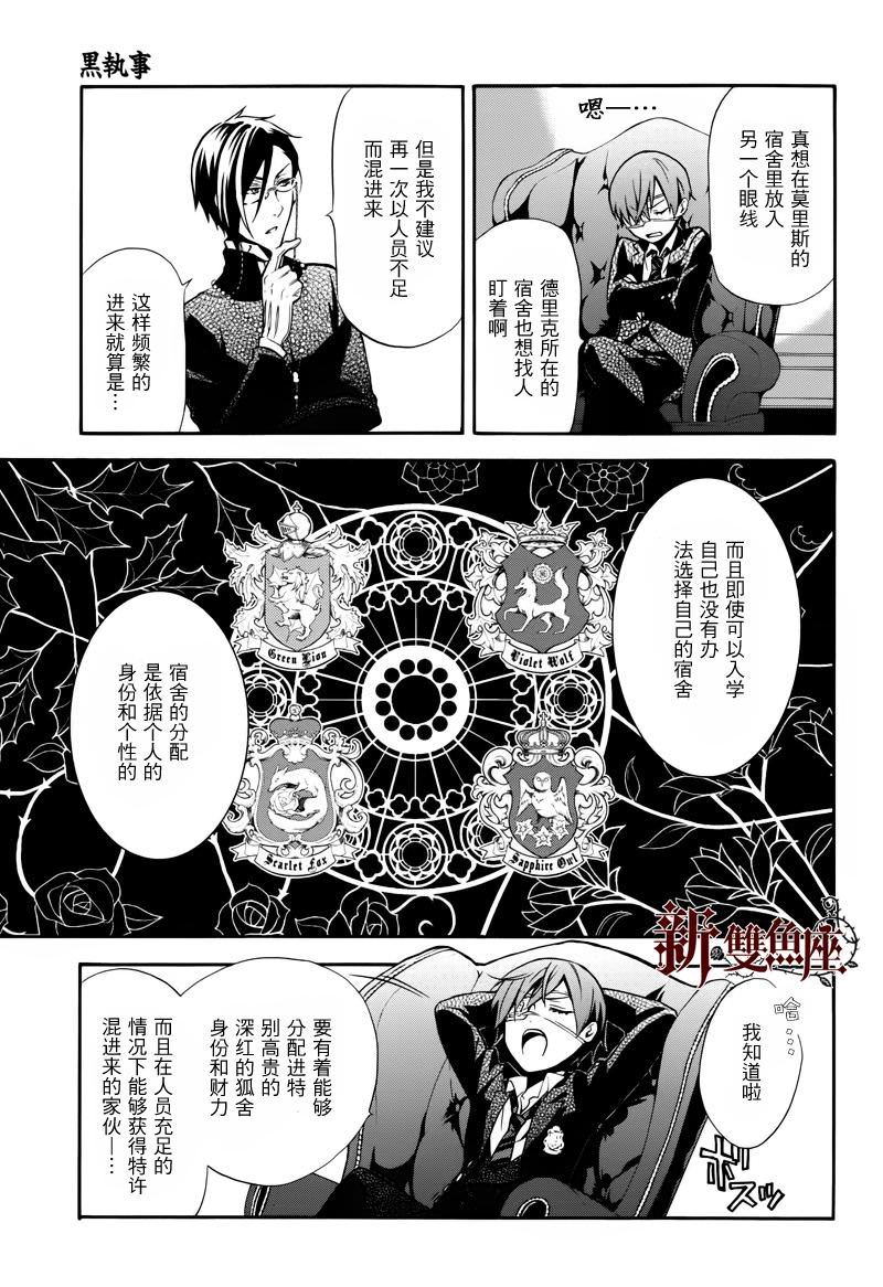 黑執事: 70話 - 第16页