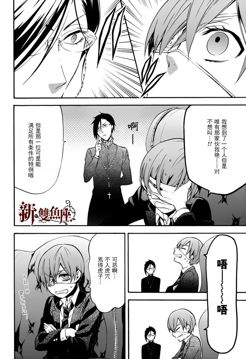 黑執事: 70話 - 第17页