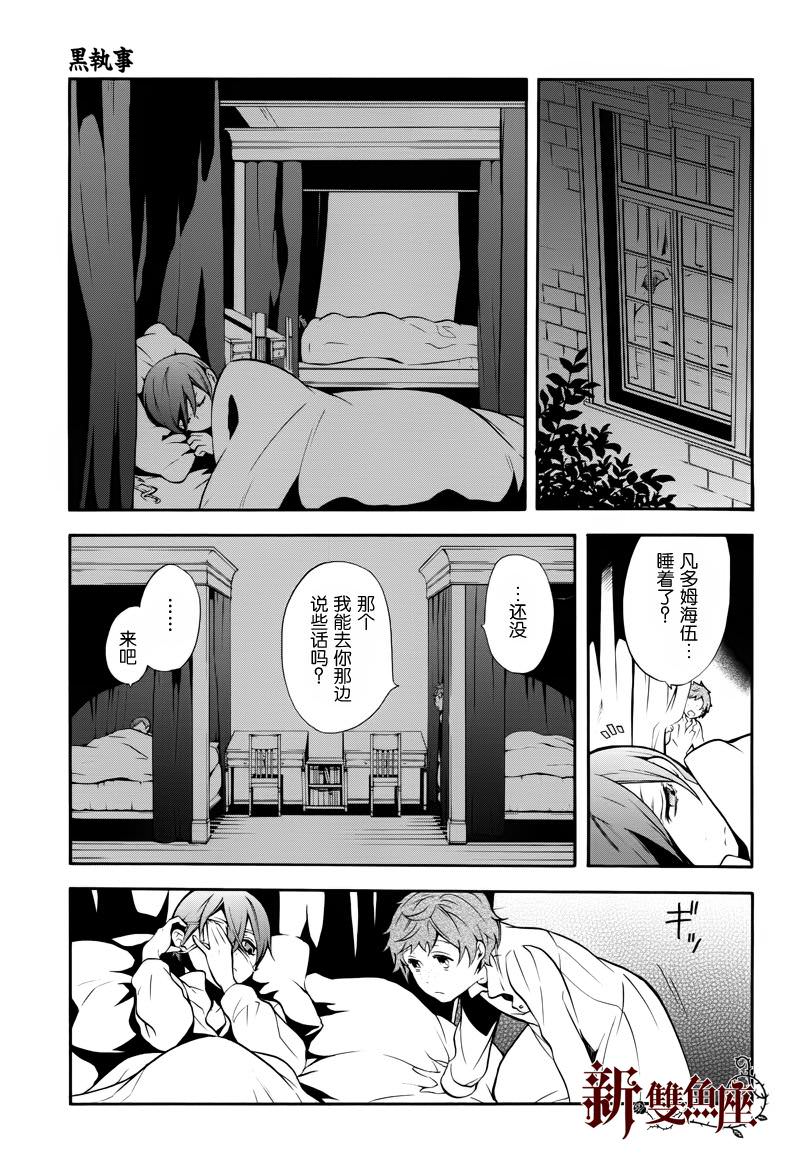 黑執事: 70話 - 第18页