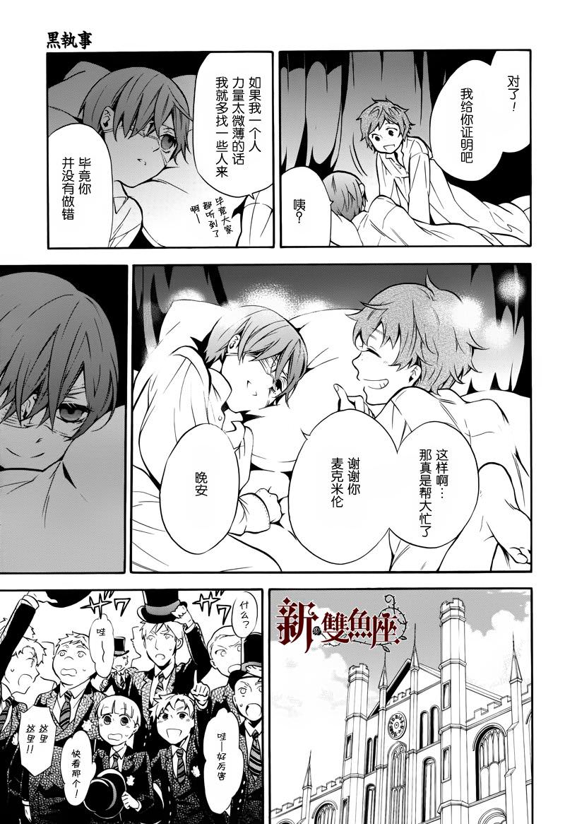 黑執事: 70話 - 第20页