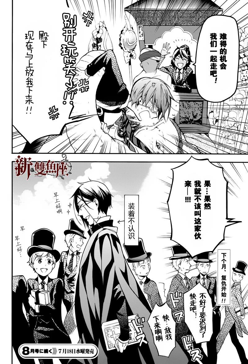 黑執事: 70話 - 第24页